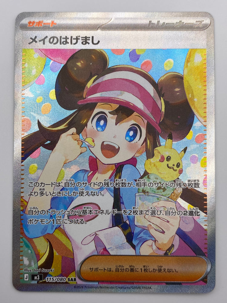 Rosa's Encouragement SAR NM