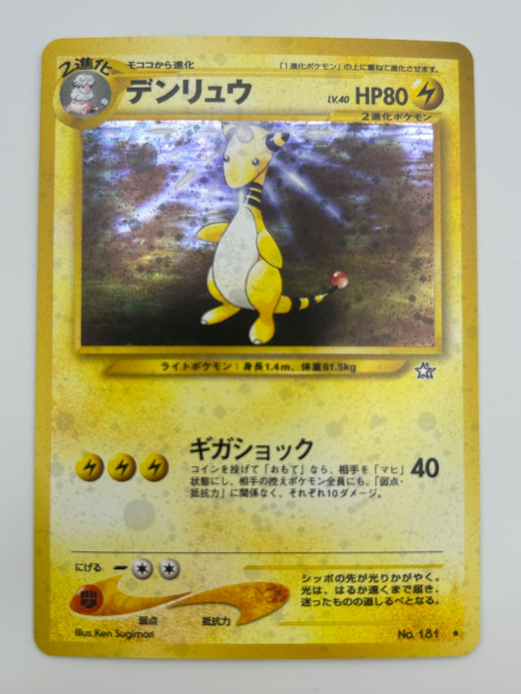 Ampharos Holo Japanese LP