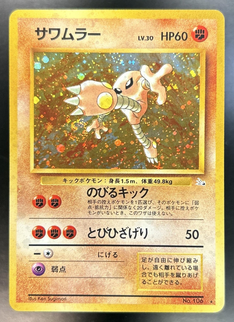 Hitmonlee front image