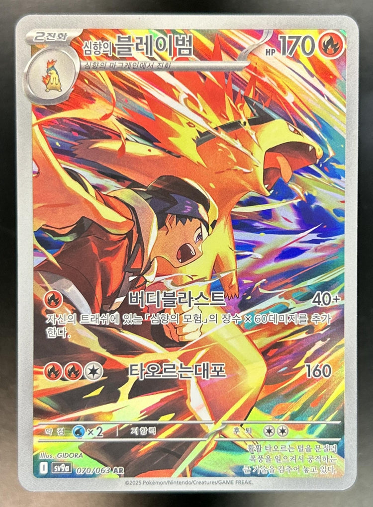 Ethan's Typhlosion front image