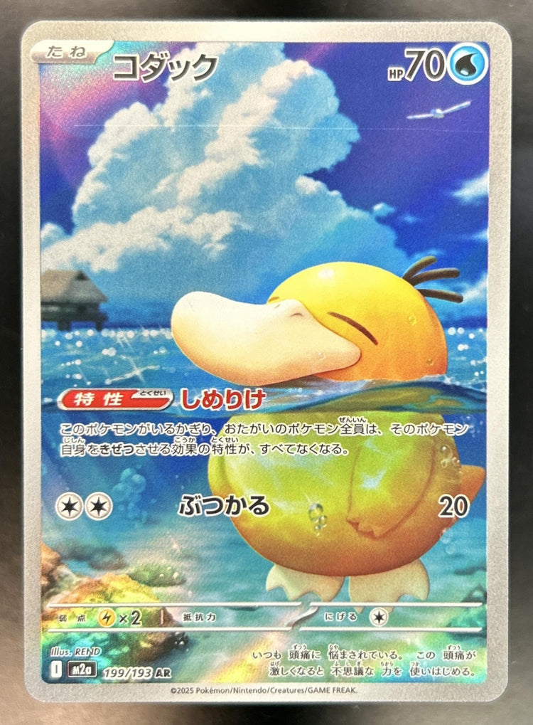 Psyduck front image