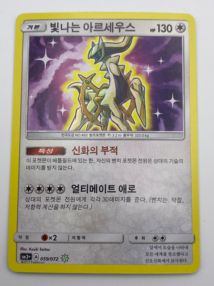 Shiny Arceus Korean LP