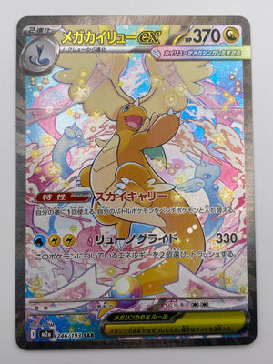 Mega Dragonite Ex SAR NM Japanese