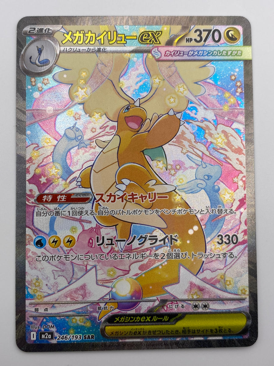 Mega Dragonite Ex SAR NM Japanese