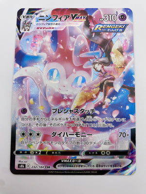 Slyveon Vmax CSR Japanese NM