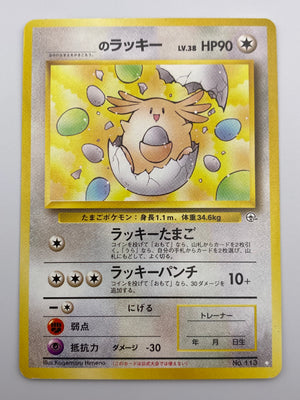Chansey Birthday NM