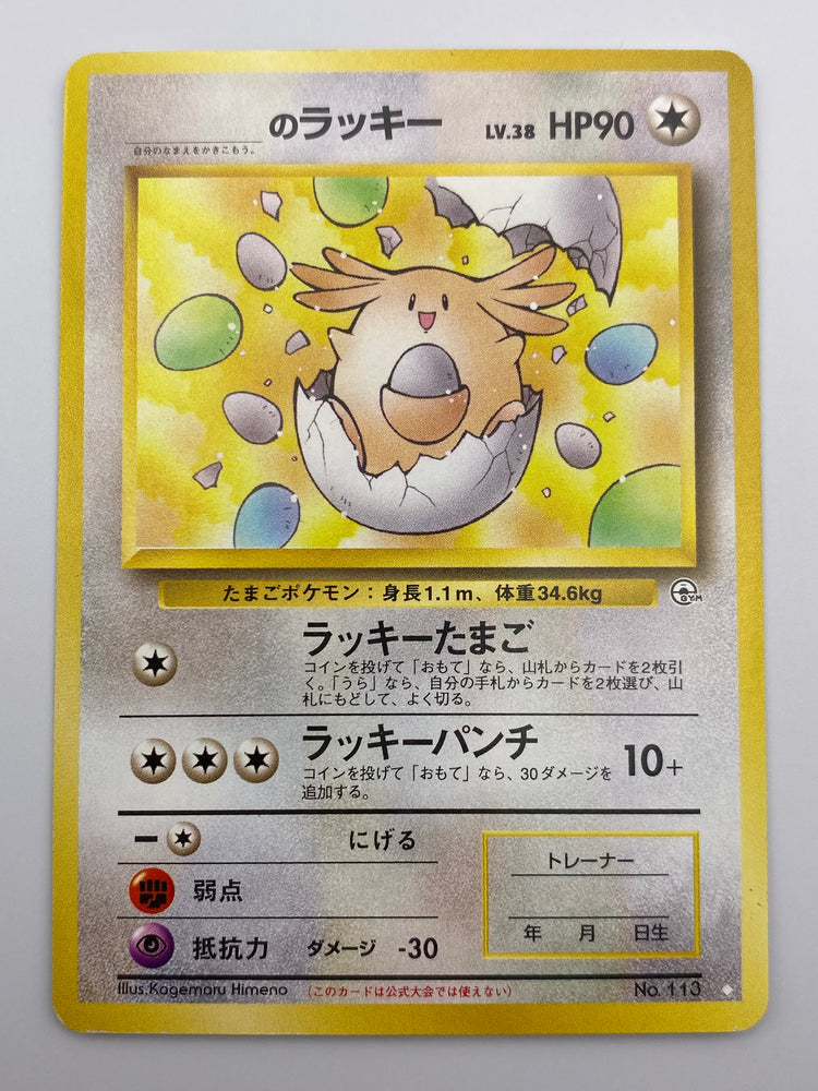 Chansey Birthday NM