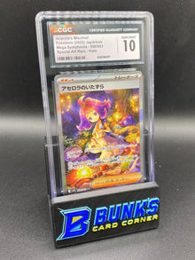 Acerola's Mischief SAR Mega Symphonia CGC 10 JAPANESE