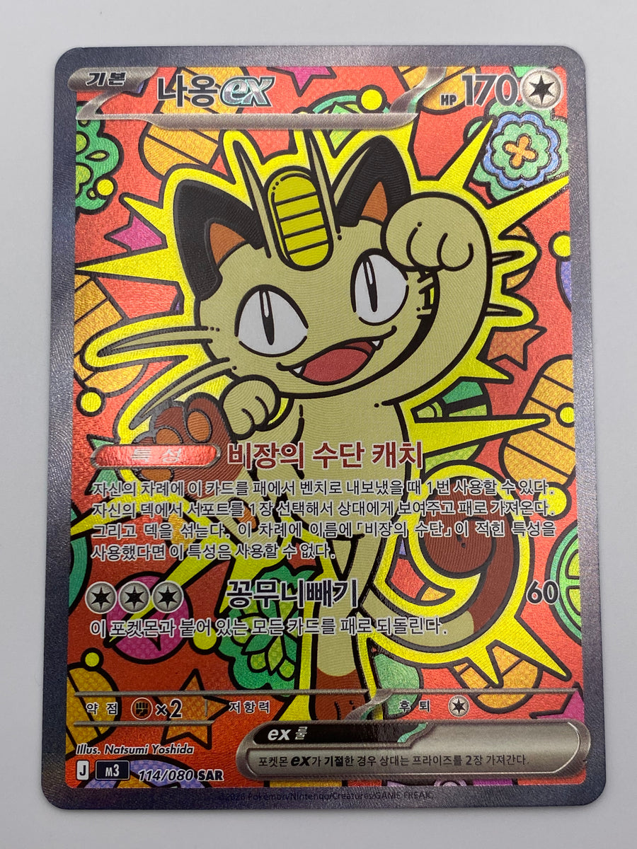 Meowth Ex SAR Korean LP