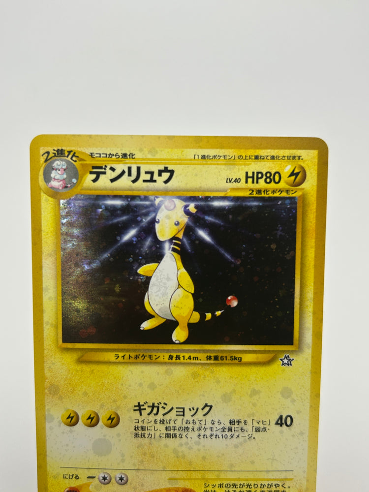 Ampharos Holo Japanese LP