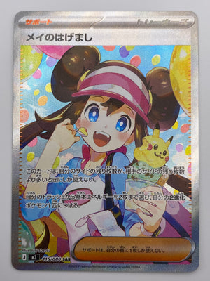 Rosa's Encouragement SAR NM