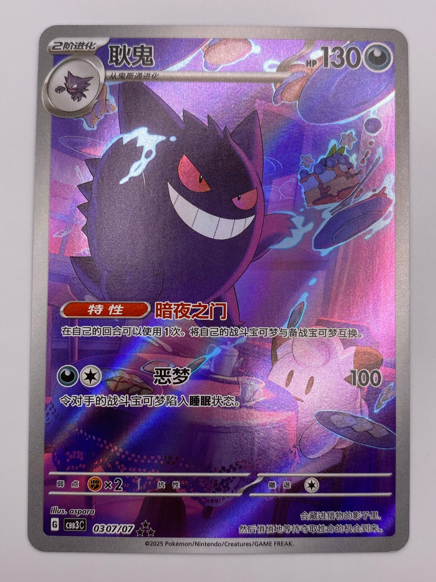 Gengar Exclusive Gem Vol. 3 Chinese NM