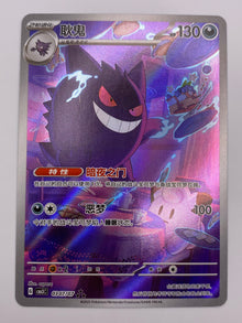 Gengar Exclusive Gem Vol. 3 Chinese NM