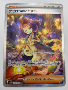 Acerola's Mischief SAR Japanese NM