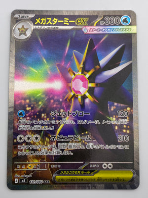 Mega Starmie Ex SAR NM Japanese