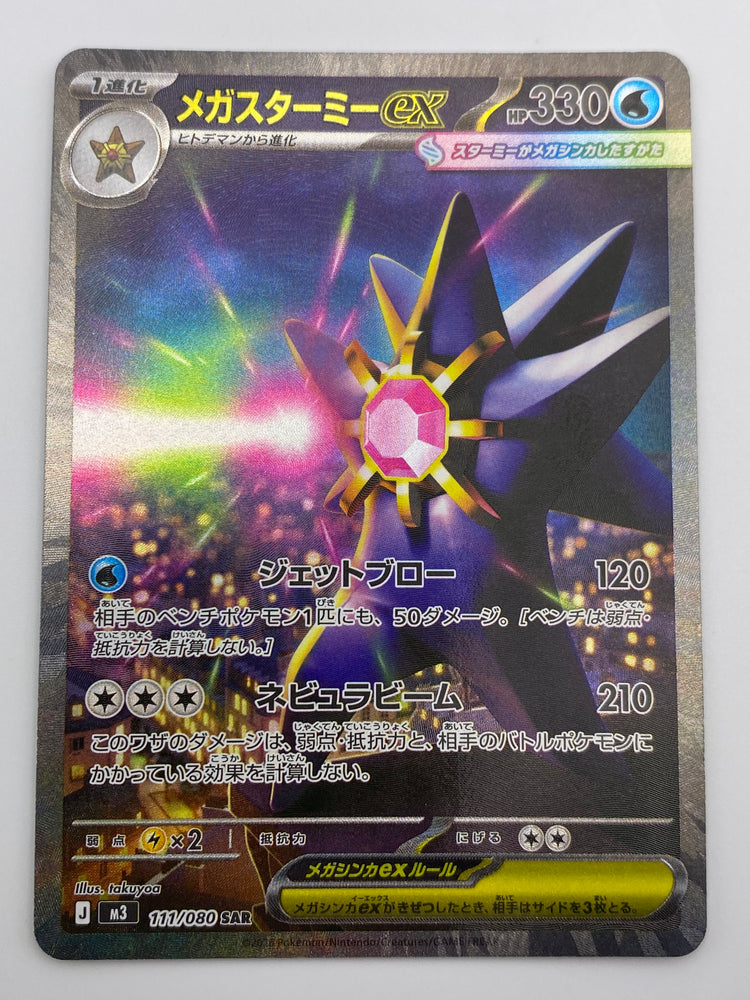 Mega Starmie Ex SAR NM Japanese