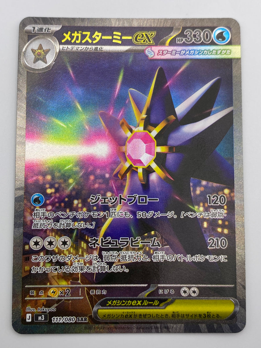 Mega Starmie Ex SAR NM Japanese