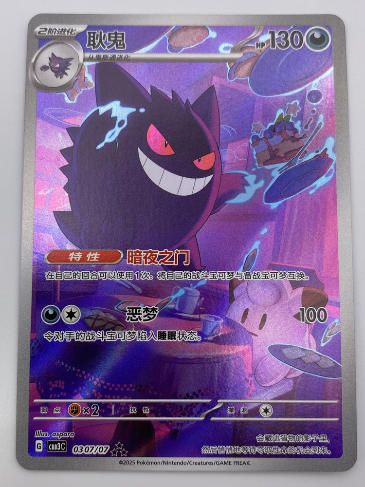 Gengar Art Rare Gem Vol 3 Chinese NM