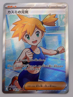 Misty Full Art Trainer Japanese NM