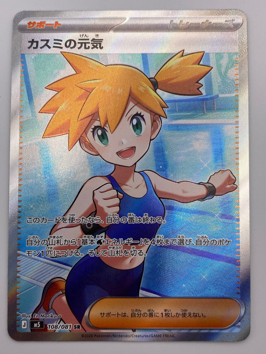 Misty Full Art Trainer Japanese NM