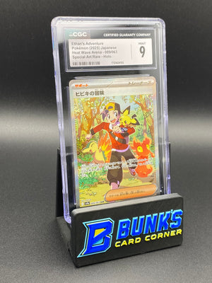 Ethan's Adventure SAR CGC 9 Japanese