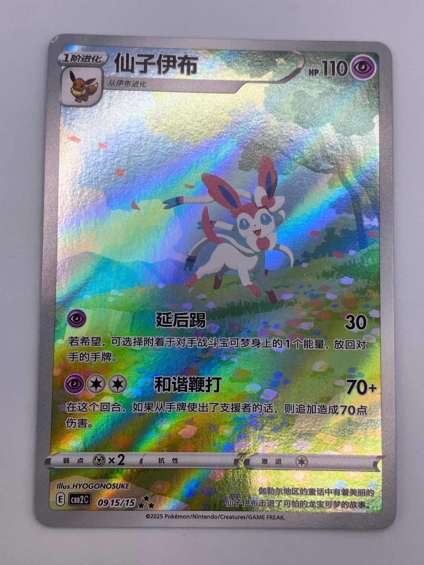Sylveon Gem Vol. 2 CHINESE NM