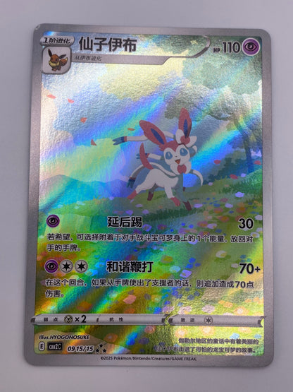 Sylveon Gem Vol. 2 CHINESE NM