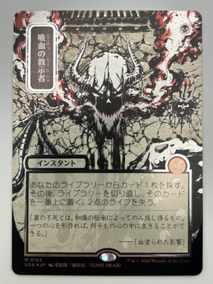 Vampiric Tutor JP Alternate Art Silver Scroll Foil