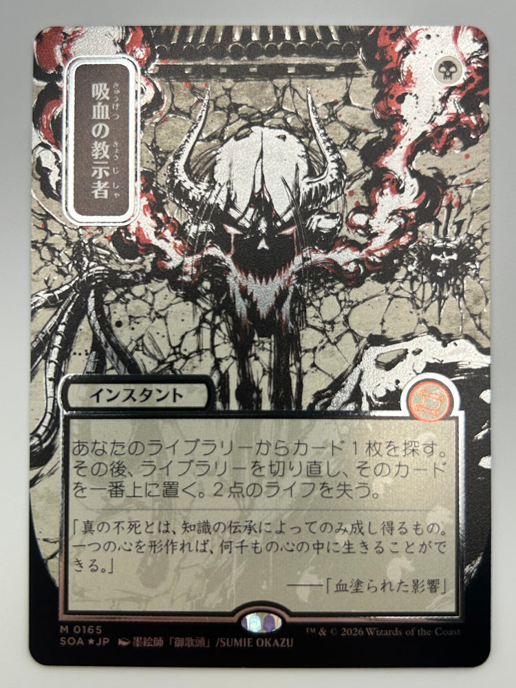 Vampiric Tutor JP Alternate Art Silver Scroll Foil