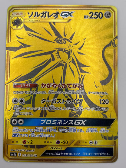 Solgaleo Gx Secret Rare Japanese NM