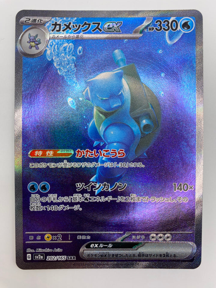 Blastoise SAR 151 JAPANESE NM