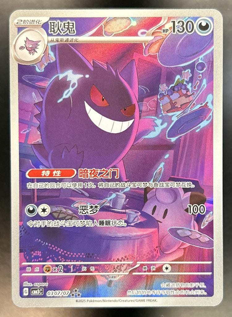Gengar front image