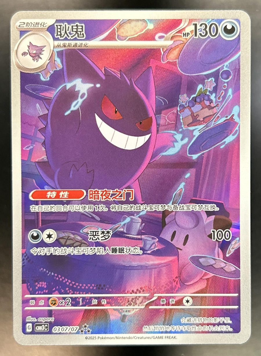 Gengar front image