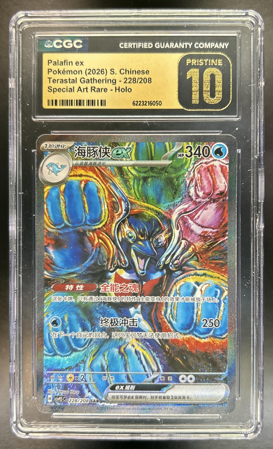 Palafin ex Terastal Fest JP #207/187 Special Art Rare CGC Pristine 10