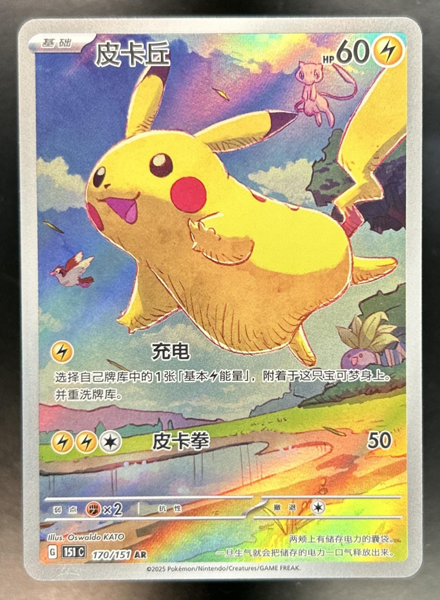 Pikachu front image