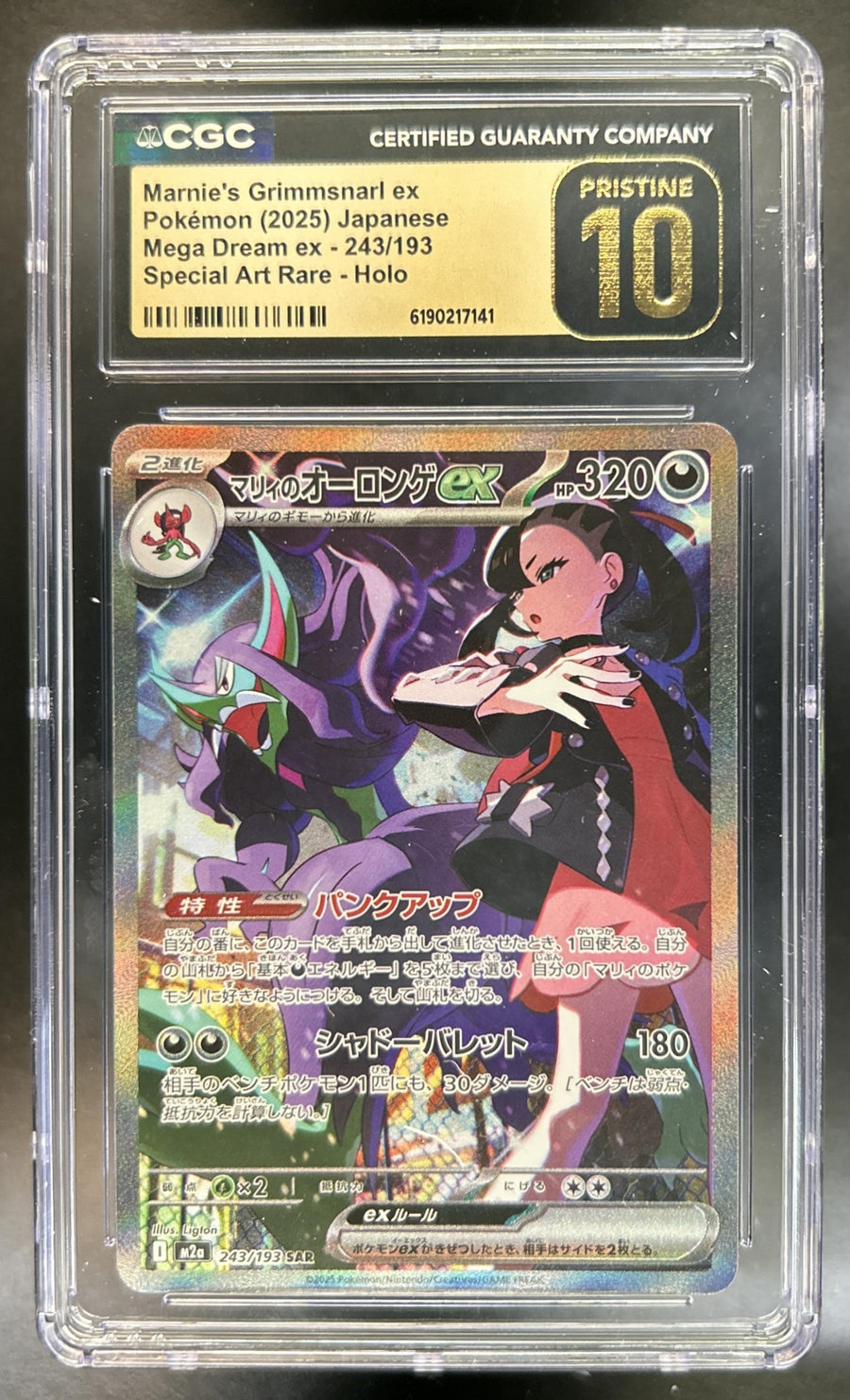 Marnie's Grimmsnarl ex front image