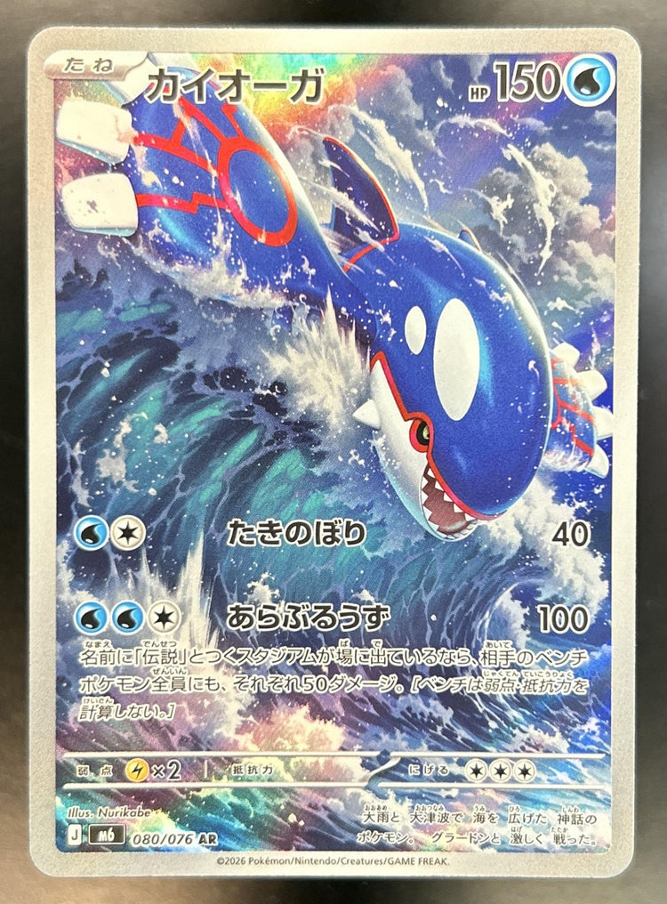 Kyogre Storm Emeralda -JP #080/076
