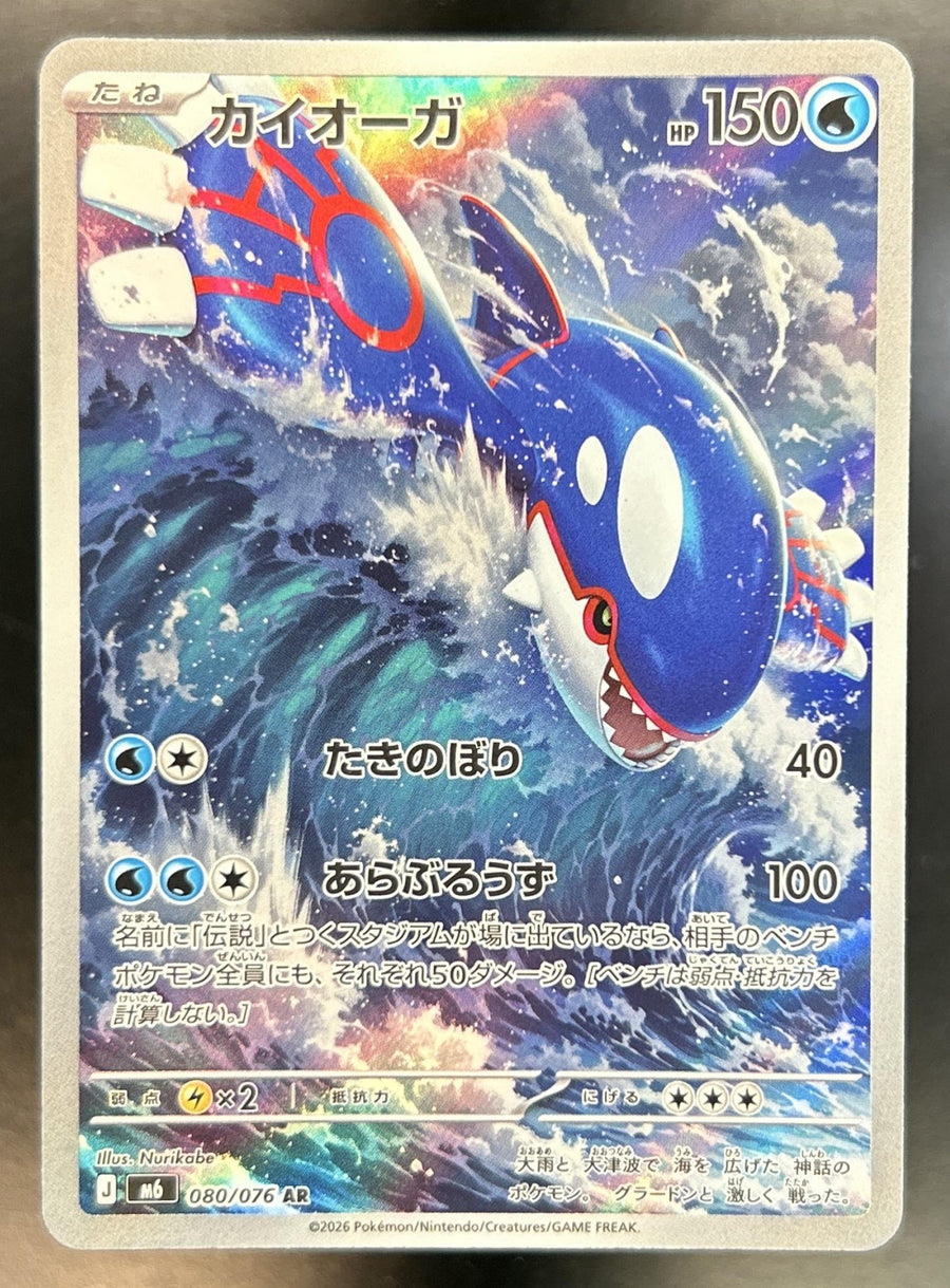 Kyogre Storm Emeralda -JP #080/076