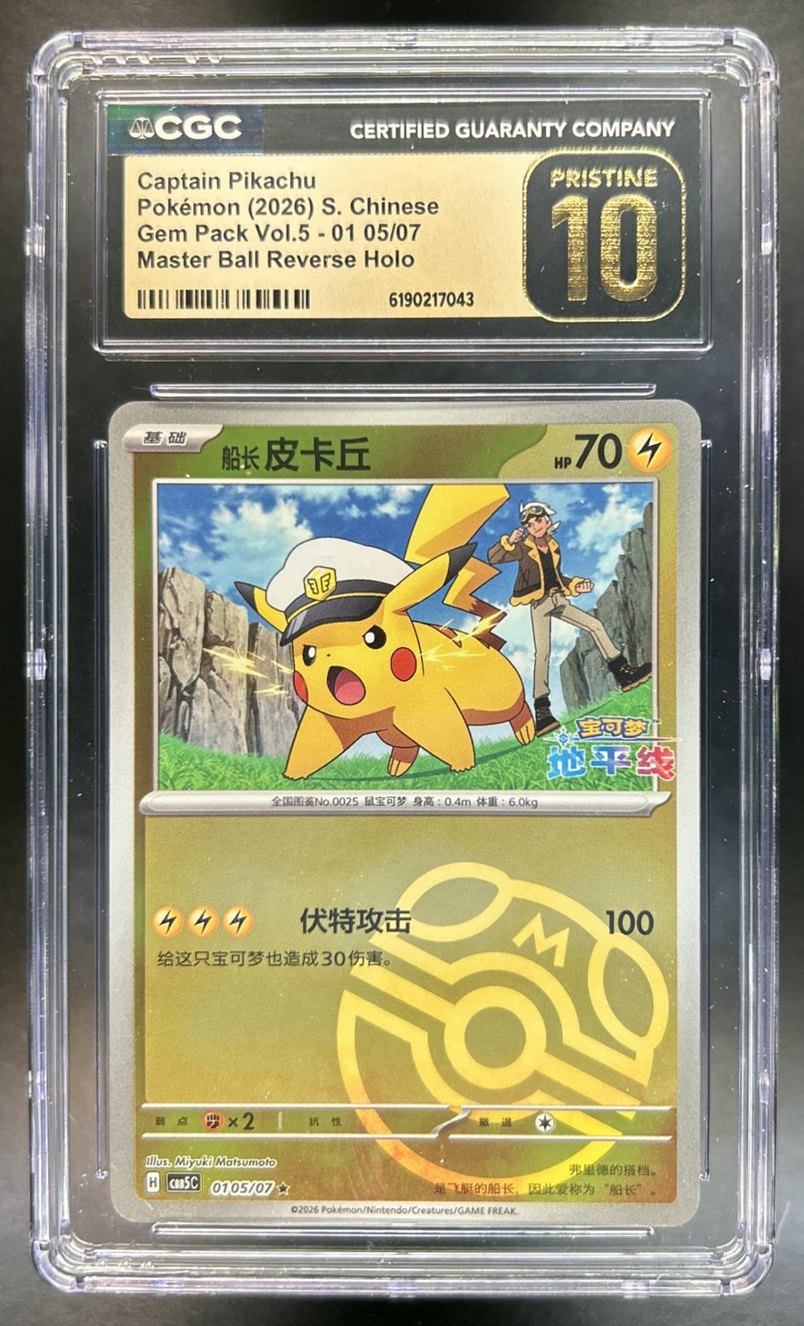 Captain Pikachu Gem Pack Vol. 5 SC - cBB5C #01 05/07 Rare CGC Pristine 10