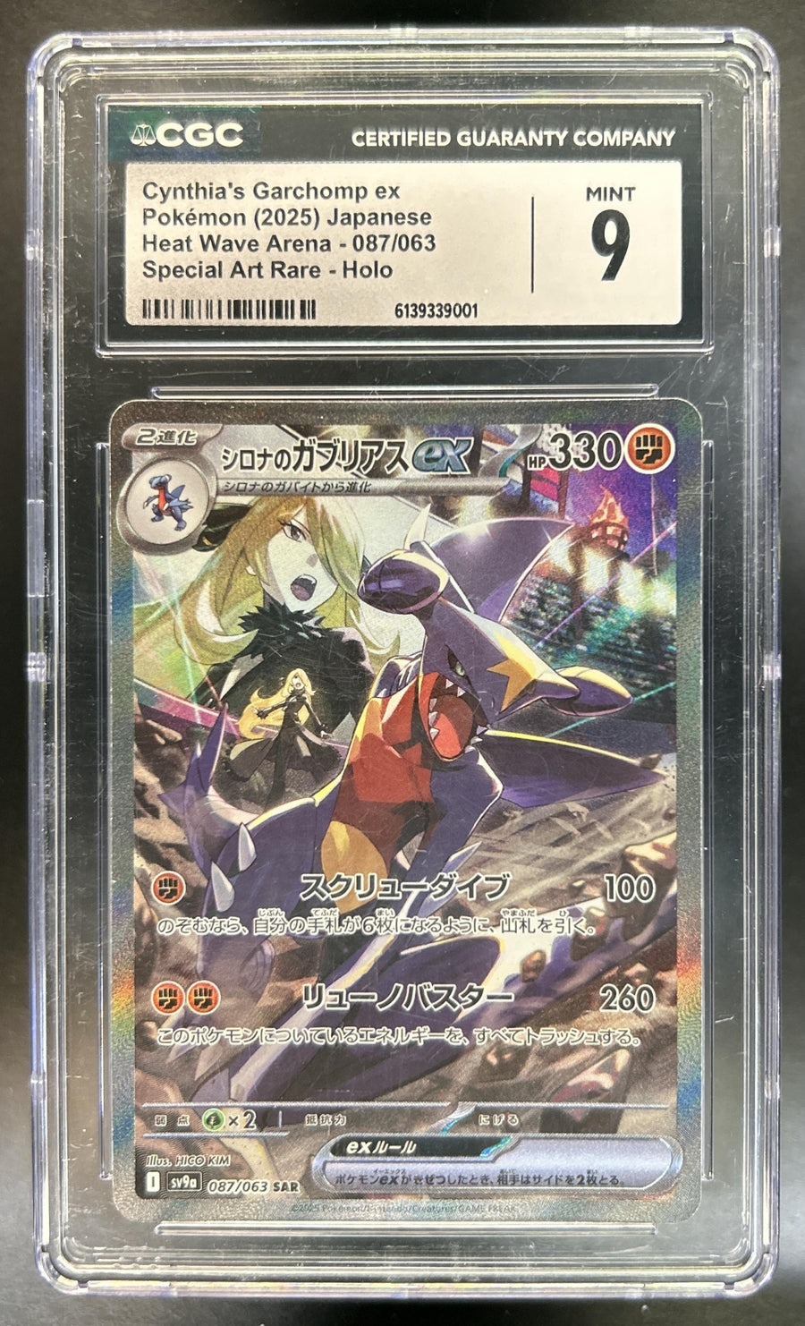 Cynthia's Garchomp ex front image