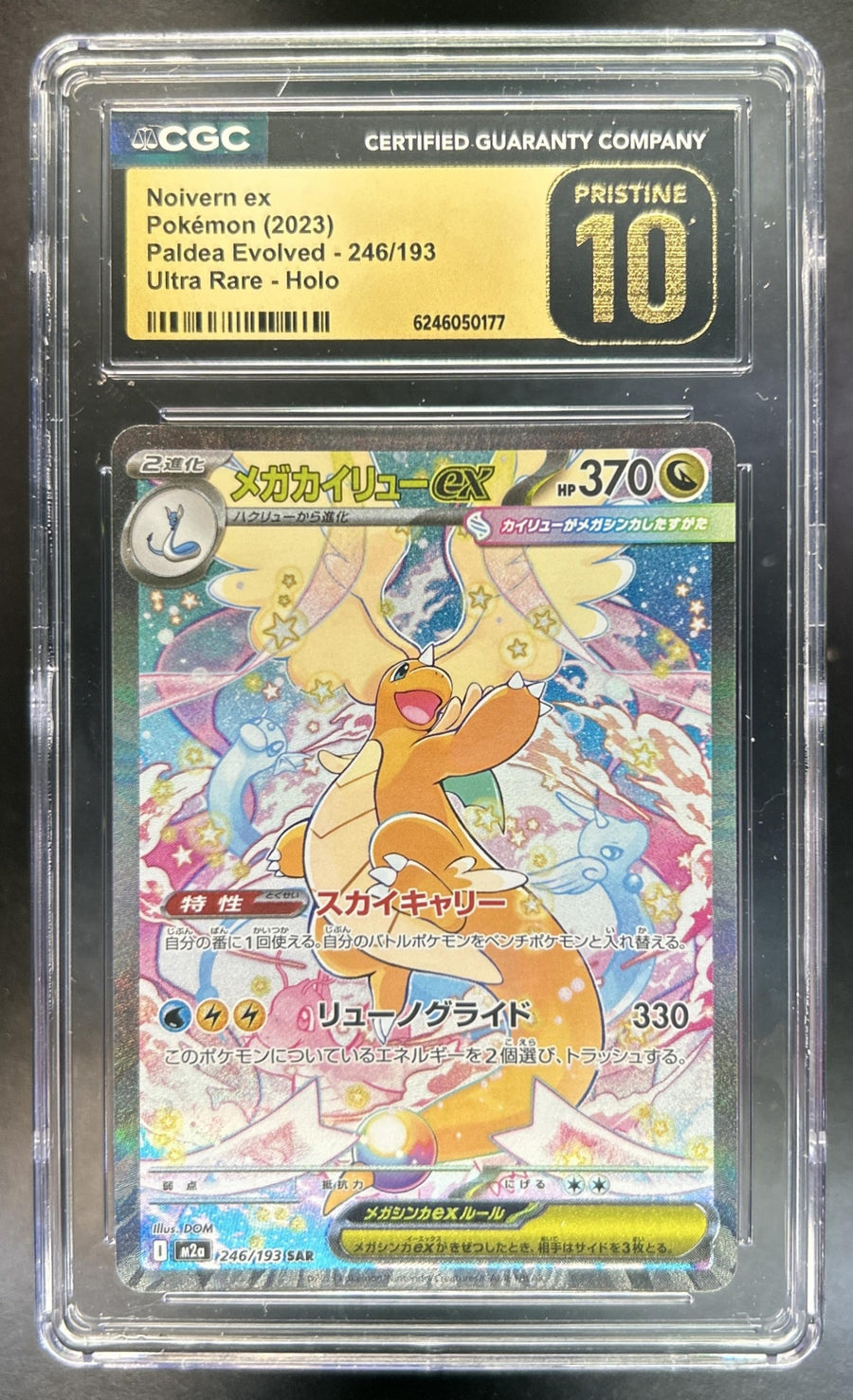 Mega Dragonite ex front image