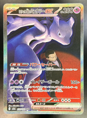 Team Rocket's Mewtwo ex Mega Dream #237/193 Special Art Rare