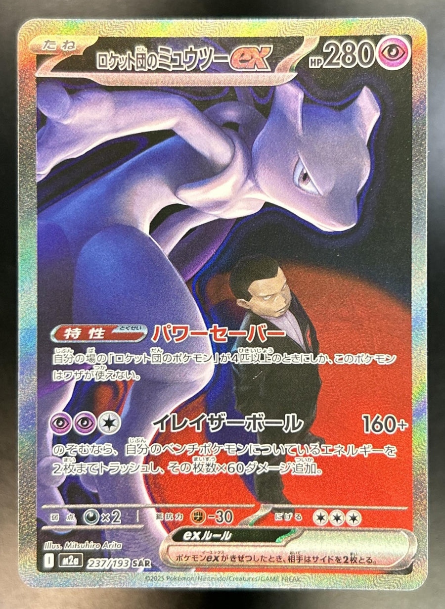 Team Rocket's Mewtwo ex front image