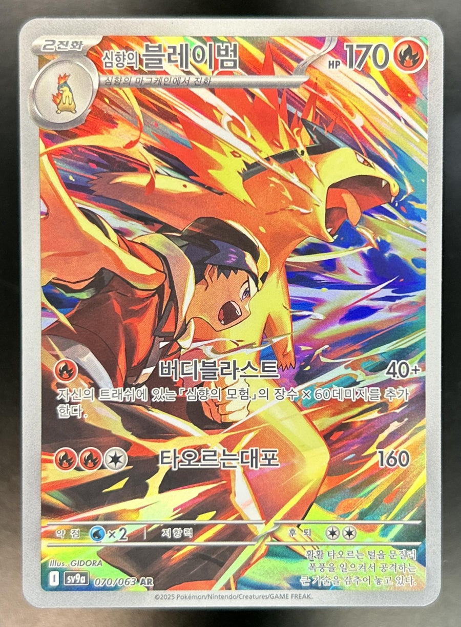 Ethan's Typhlosion front image