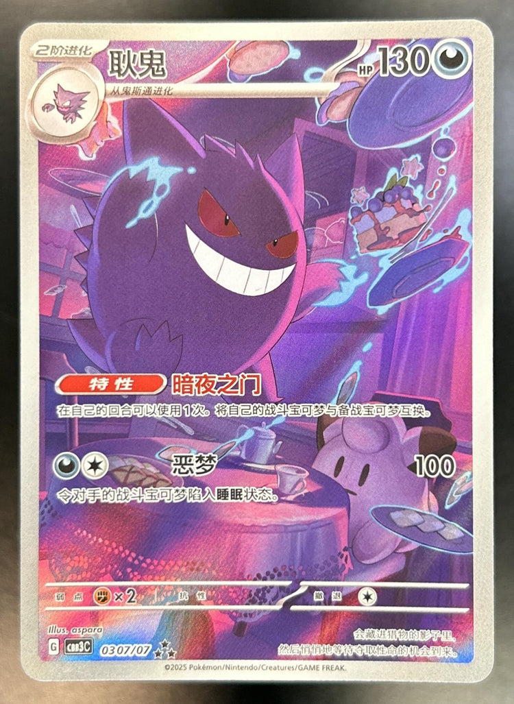 Gengar front image