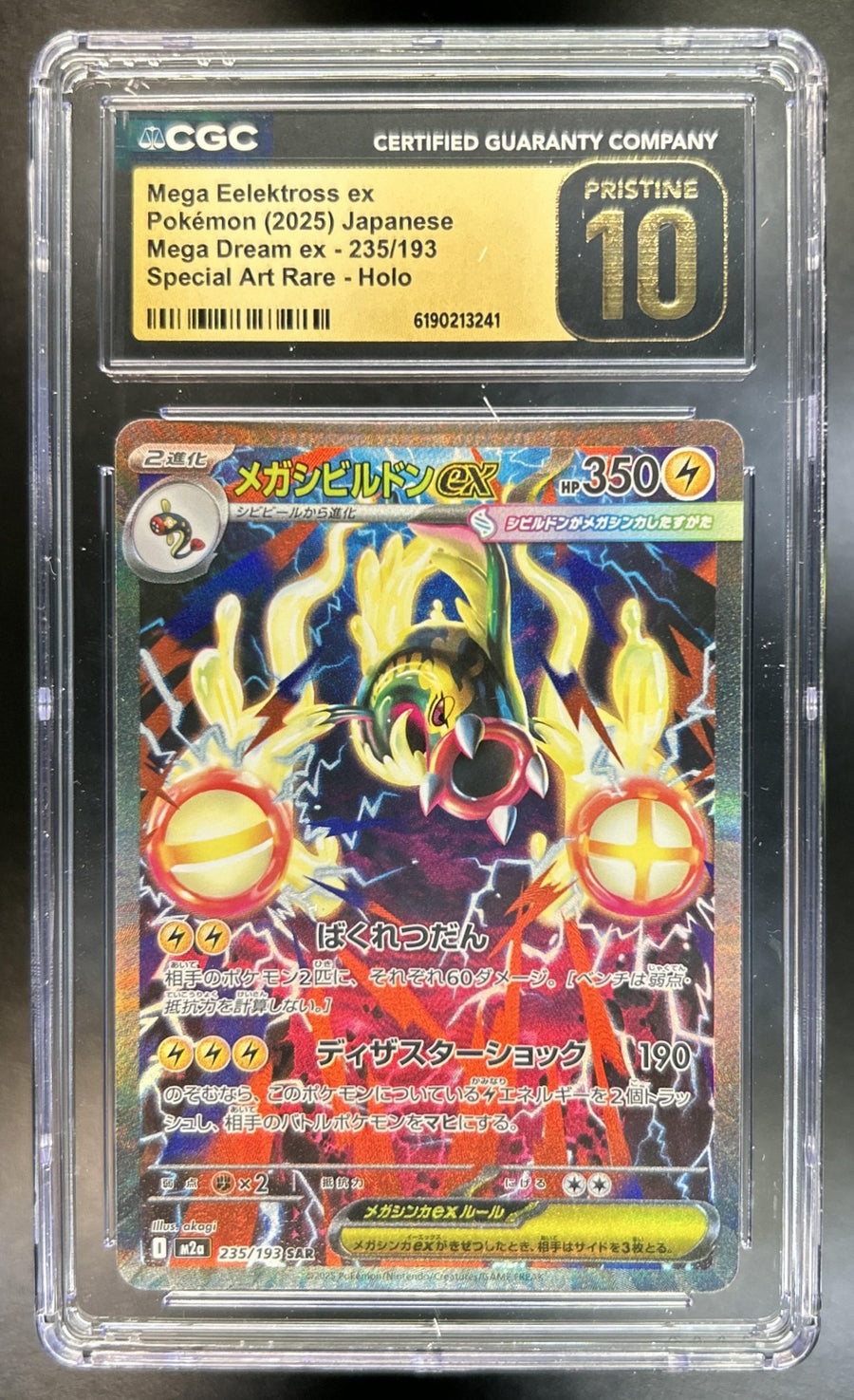 Mega Eelektross ex front image
