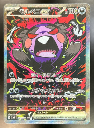 Morpeko ex Abyss Eye JP #115/081 Secret Rare