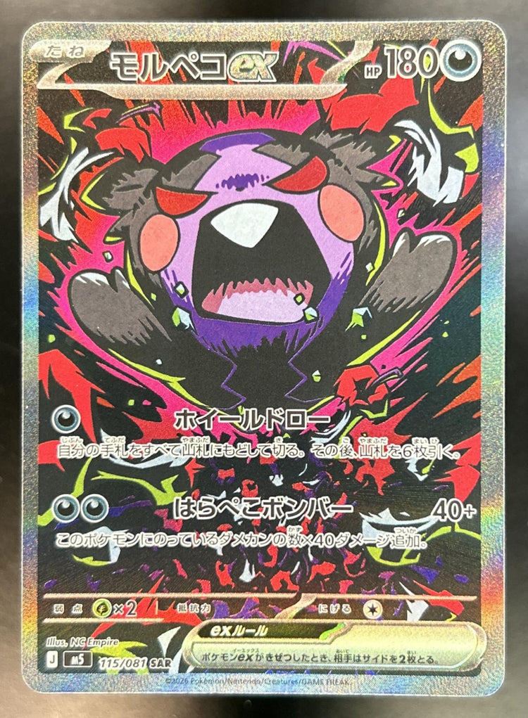 Morpeko ex front image