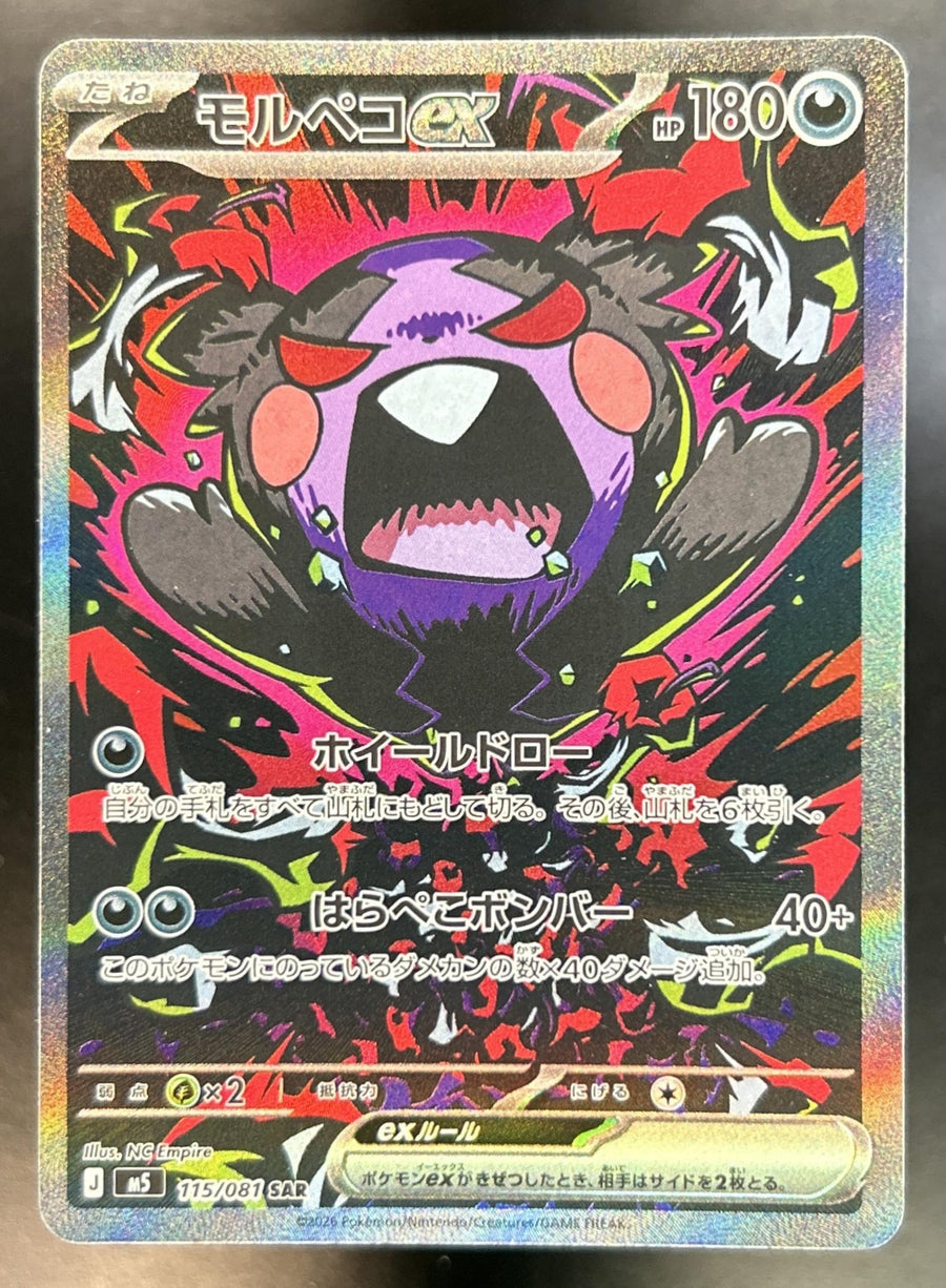 Morpeko ex front image