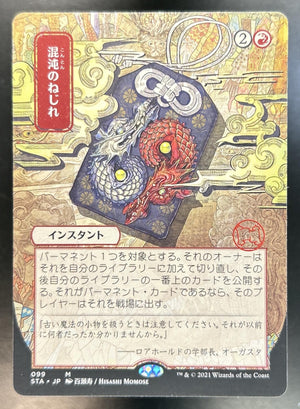Chaos Warp Japanese Strixhaven Mystical Archives Magic